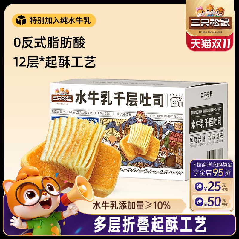 三只松鼠_水牛乳千层吐司1kg