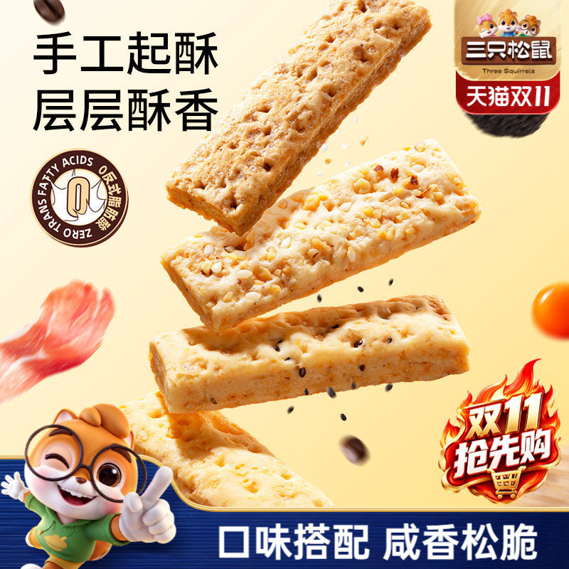 三只松鼠口口酥饼干网红爆款酥性松脆饼干休闲健康解馋零食小吃ss
