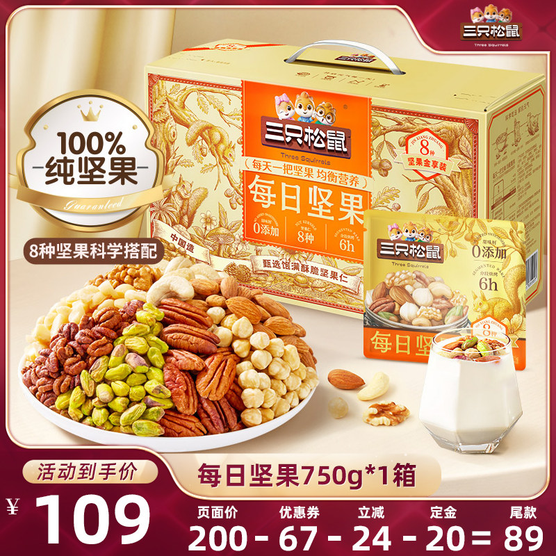 【达人专享】三只松鼠坚果橙金款每日坚果750g8种纯坚果营养