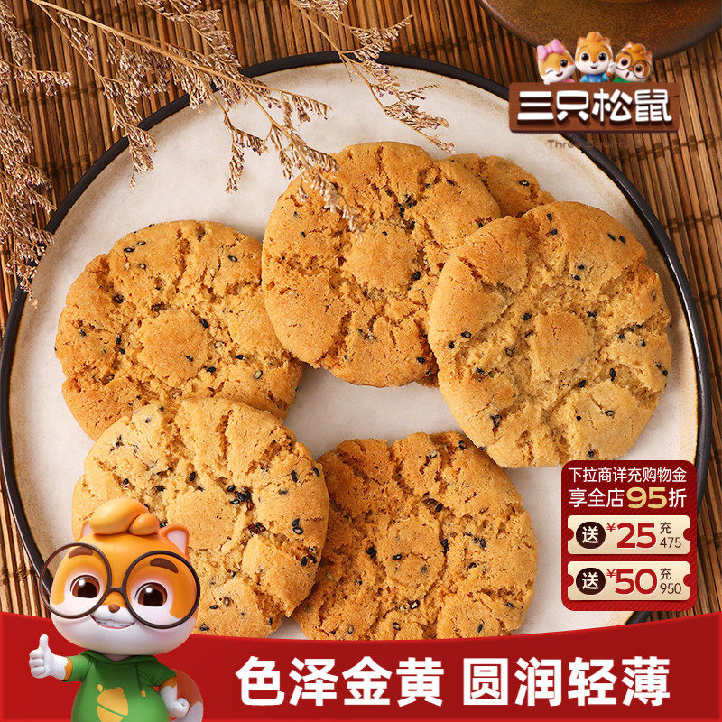 三只松鼠_桃酥营养早餐传统特产零食伴手礼中式糕点心节日送礼盒