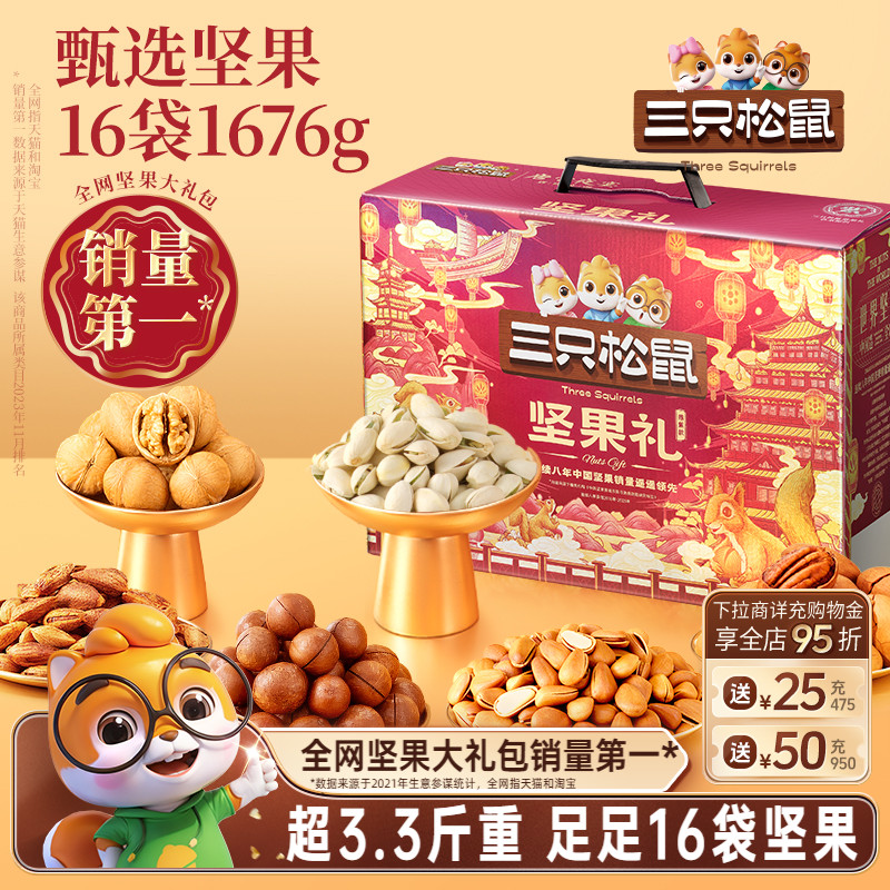 三只松鼠鼎紫款16袋/1676g