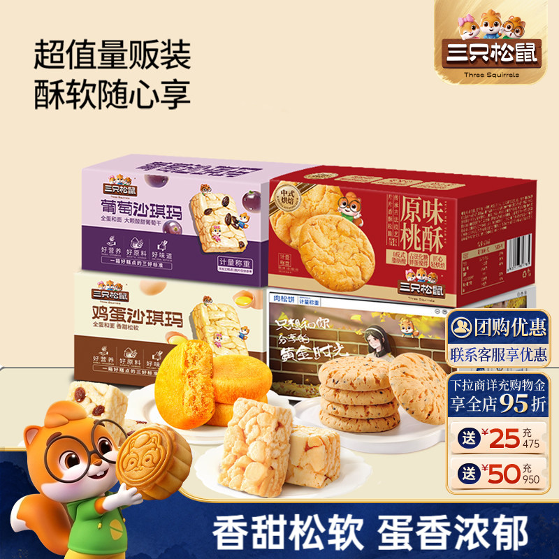 三只松鼠_四箱中式糕点组合630g图片