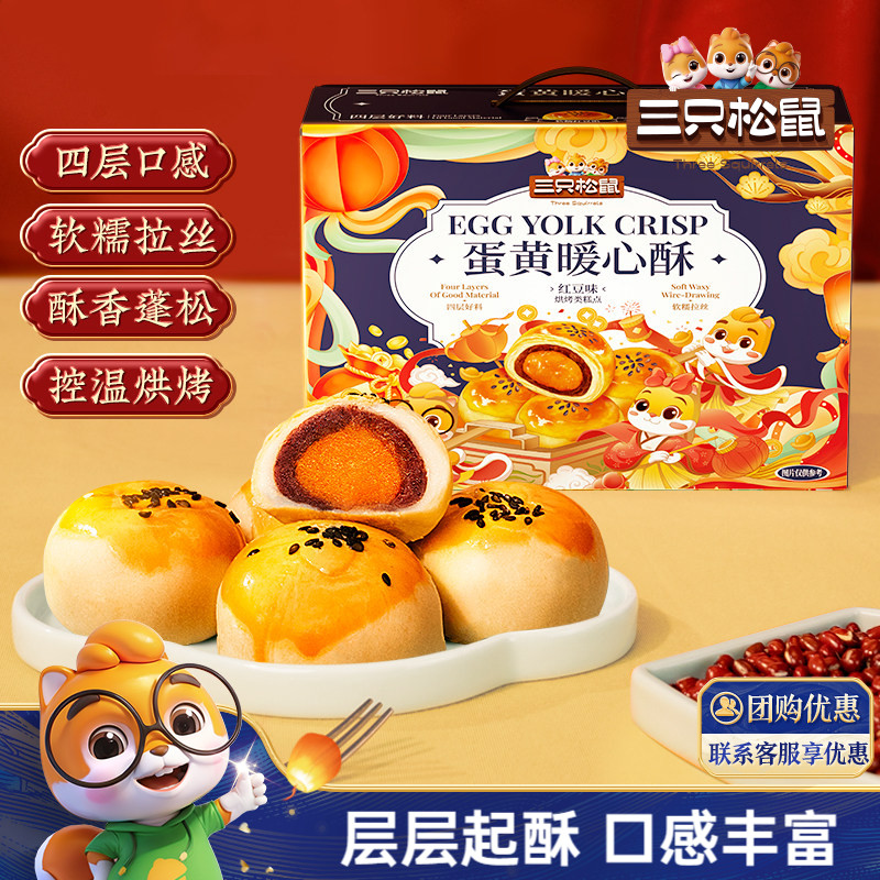 三只松鼠_蛋黄酥800g送礼盒传统中式糕点心特产零食品下午茶饱腹