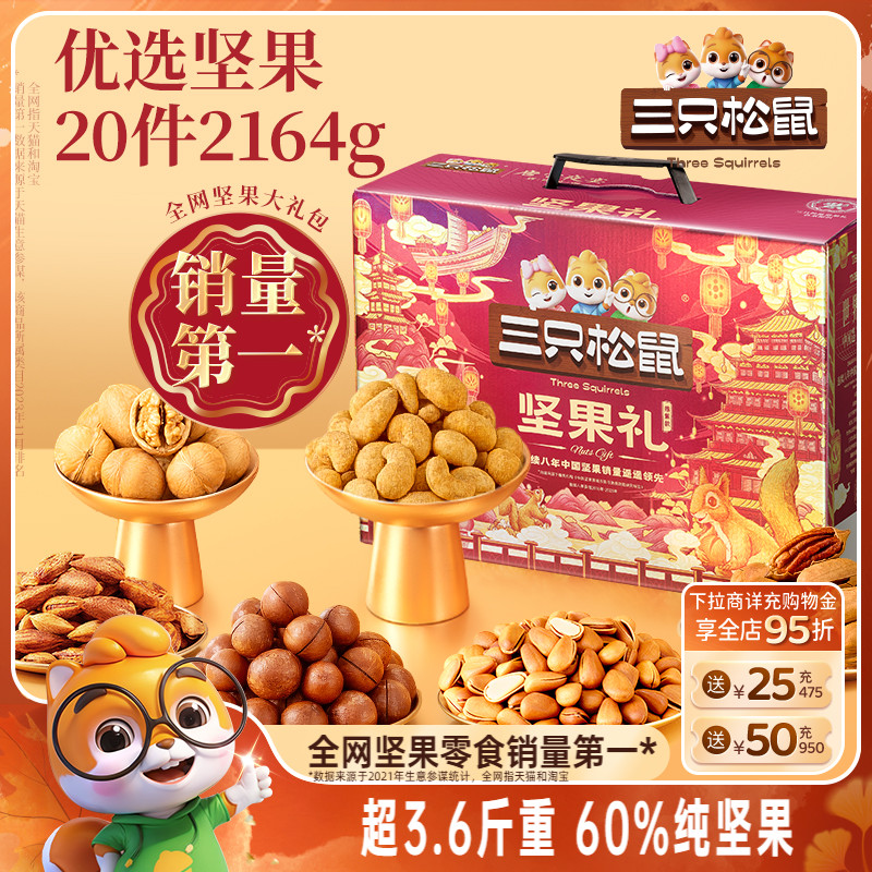 三只松鼠_坚果大礼包鼎紫款