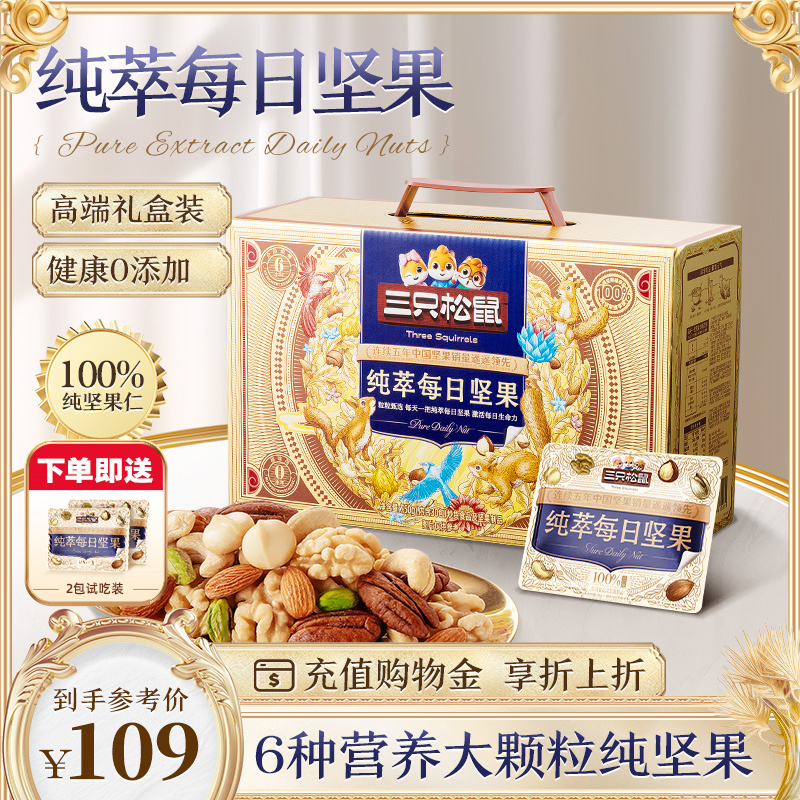 【三只松鼠】纯萃每日坚果750g/30包大颗粒