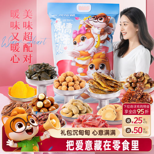 三只松鼠巨型零食大礼包