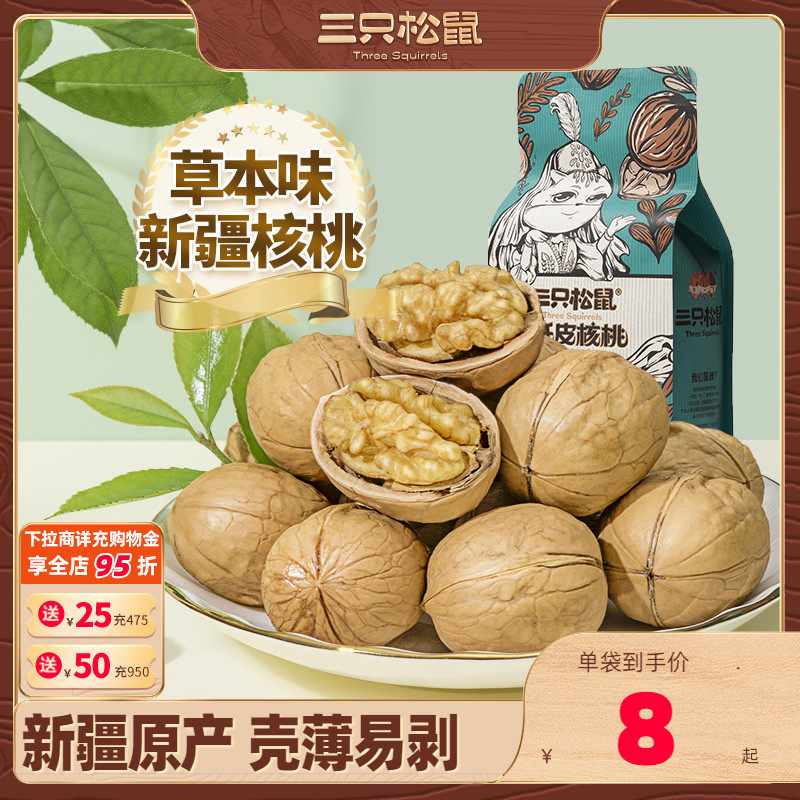 【三只松鼠_纸皮核桃180gx2袋】新货新疆草本味核桃薄皮坚果特产高性价比高么？