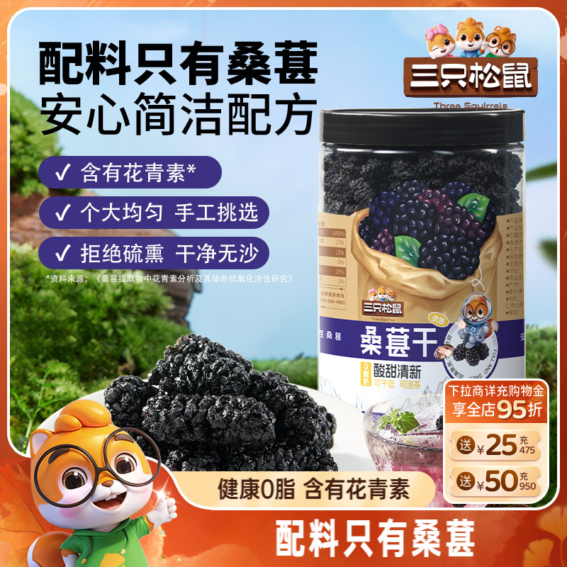 【三只松鼠_罐装桑葚干】四川冻干黑桑椹泡水泡酒无沙无添加免洗