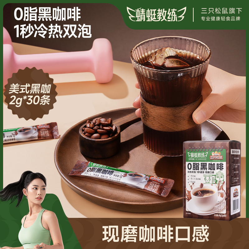 三只松鼠蜻蜓教练美式黑咖啡0脂