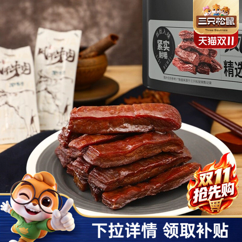 三只松鼠_风干牛肉手撕牛肉干内蒙古特产肉脯小包熟食零食小吃CL