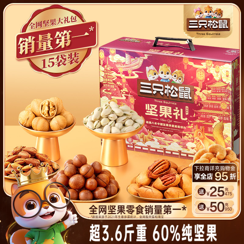 三只松鼠_坚果大礼包鼎紫款