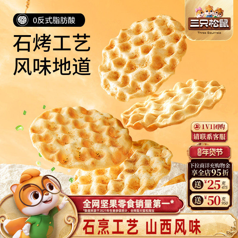 三只松鼠石头饼420g正宗山西特产石子馍休闲健康充饥饼干,零食/坚果/特产,发酵饼干,淘宝优惠券,粉丝福利购,淘宝优惠卷