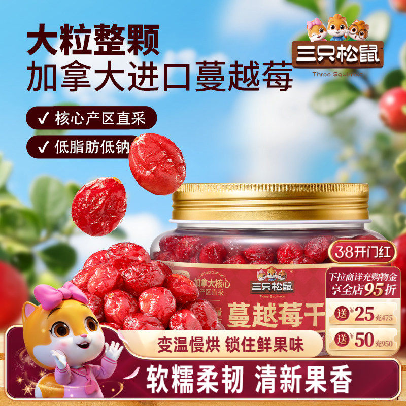 三只松鼠_罐装蔓越莓干350g水果脯蜜饯解馋休闲零食办公室下午茶