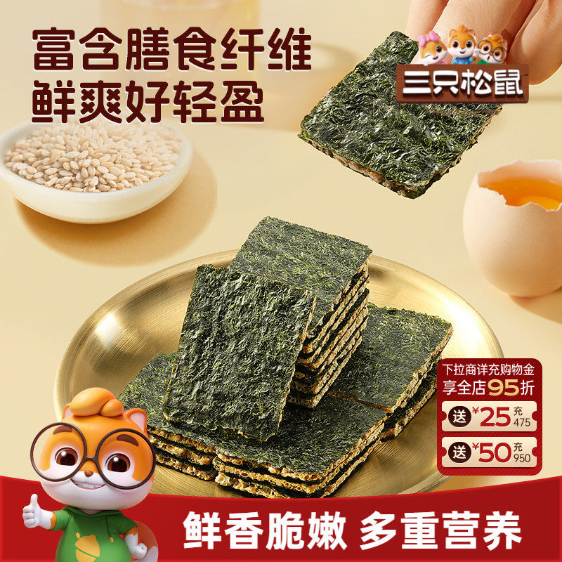 三只松鼠高蛋白奶酪海苔夹心脆80g即食办公休闲营养零食