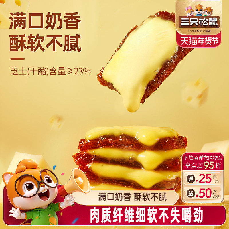 三只松鼠_奶香芝士肉脯原味金钱肉脯100g休闲小零食网红解馋小吃