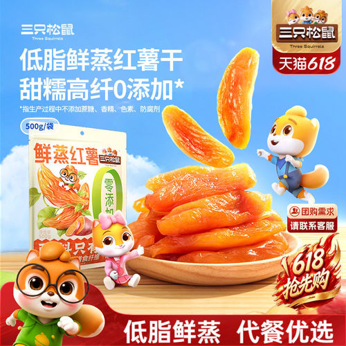 三只松鼠_红薯干地瓜干