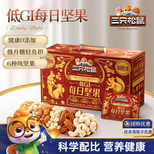 低GI纯坚果每日坚果750g/30包