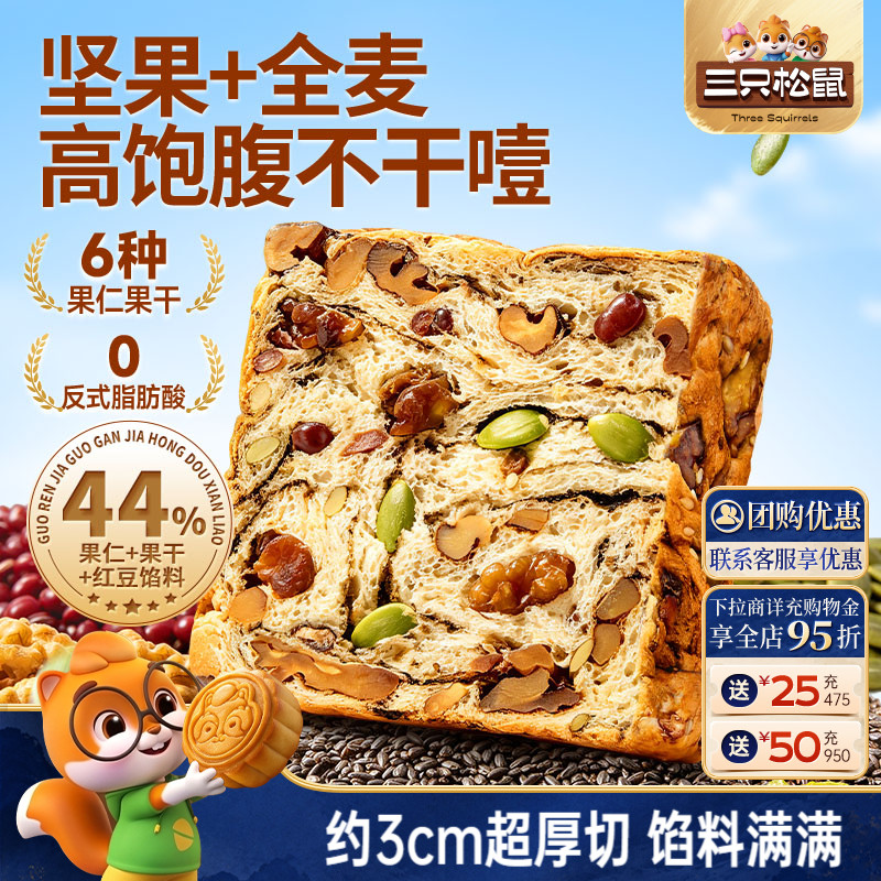 到手400g！三只松鼠全麦坚果吐司图片