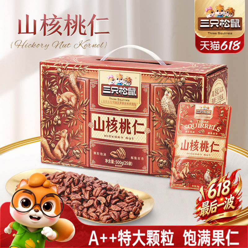 三只松鼠_山核桃仁500g无壳即食零食坚果特产干果小核桃健康早餐