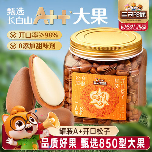 三只松鼠东北松子特大坚果
