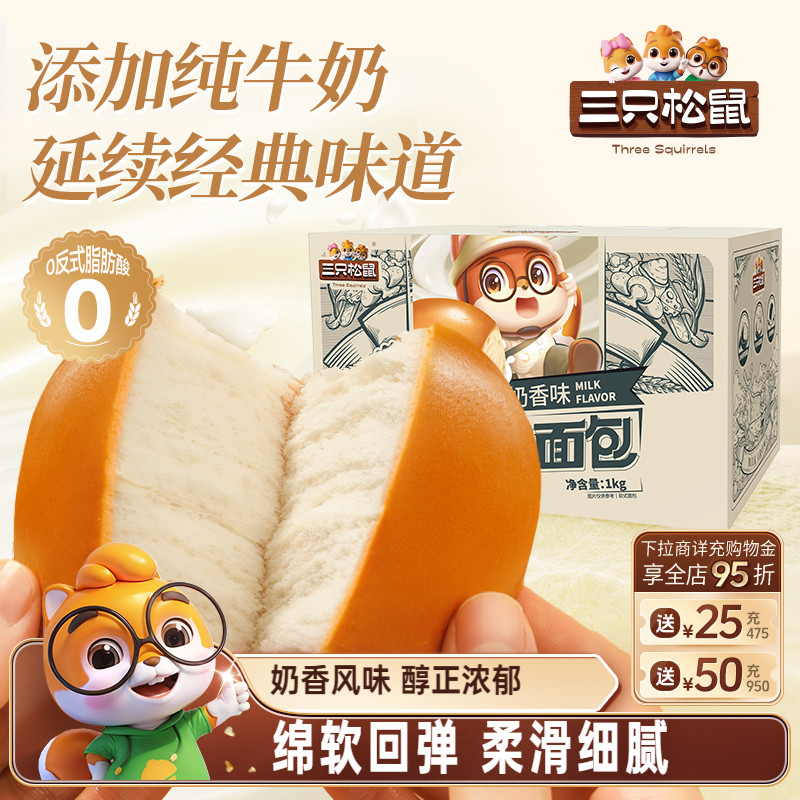 三只松鼠老面包800g/箱