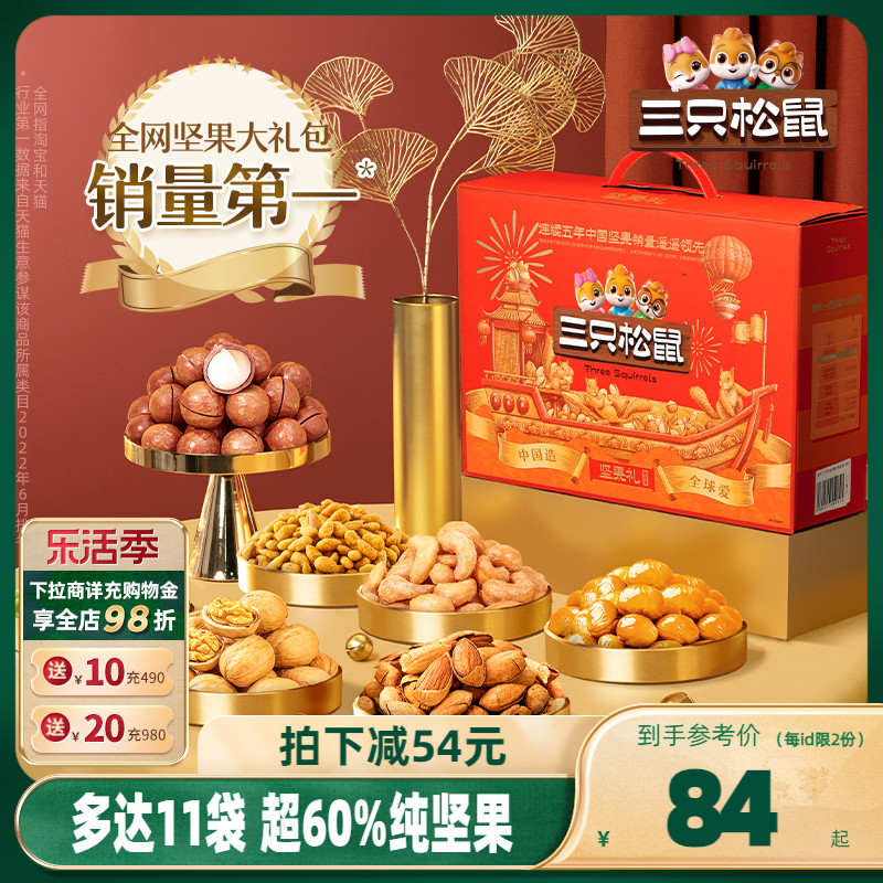 【三只松鼠_坚果大礼包瑞红款12袋/1835g】坚果礼盒干果零食送礼-封面