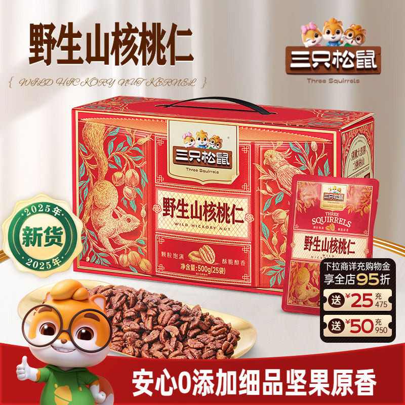 三只松鼠_野生山核桃仁500g坚果炒货干果大颗粒无壳休闲健康零食