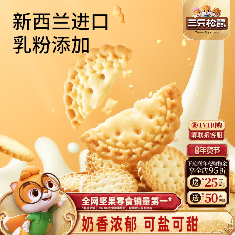三只松鼠小圆饼奶盐味500g酥香休闲网红零食饼干好吃解馋办公室,零食/坚果/特产,韧性饼干,淘宝优惠券,粉丝福利购,淘宝优惠卷