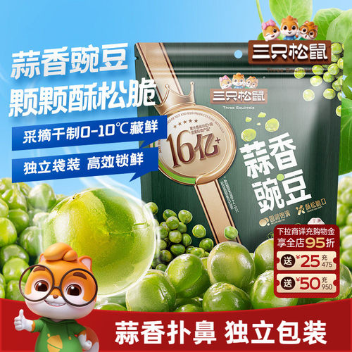 三只松鼠 好品质、好体验、好实惠