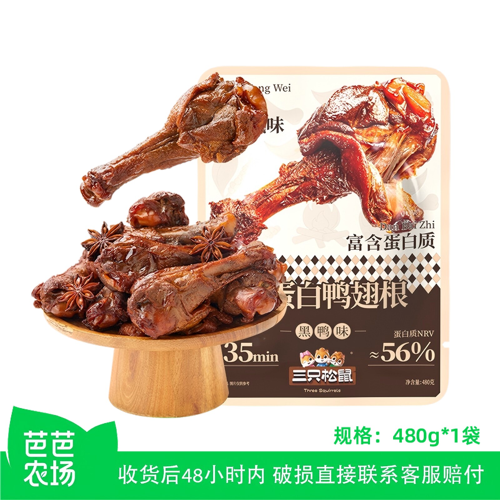 【芭芭农场】三只松鼠_高蛋白鸭翅根480g鸭肉解馋零食休闲小吃