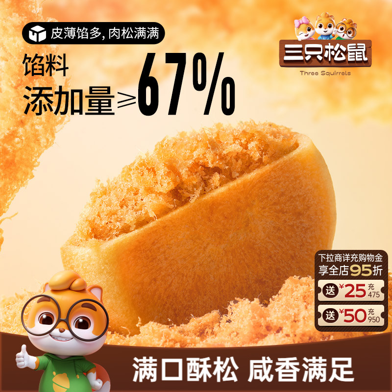 三只松鼠_黄金肉松饼500g营养早餐整箱传统中式糕点节日ss