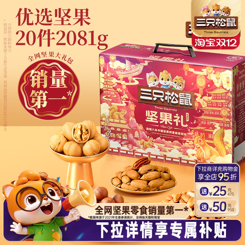 三只松鼠_坚果大礼包鼎紫款