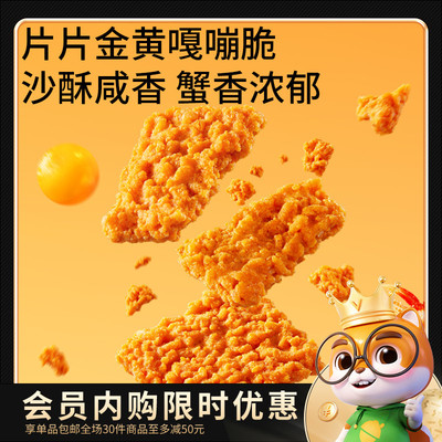 三只松鼠蟹香咸蛋黄味糯米锅巴