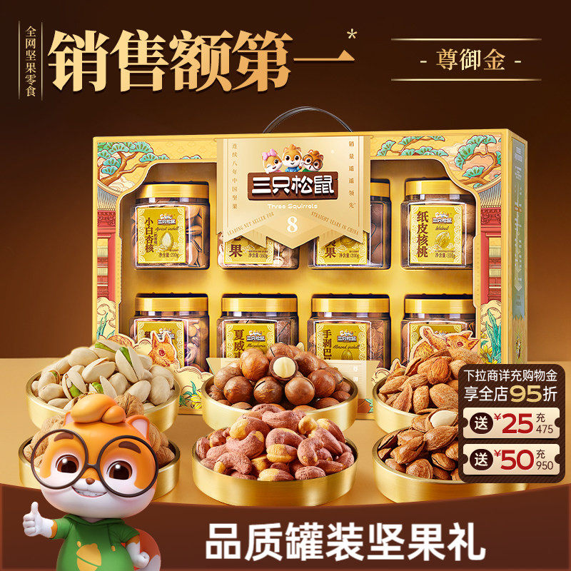 三只松鼠尊御金1390g/8罐