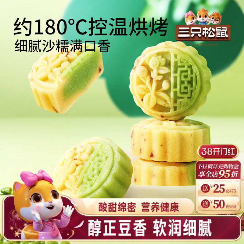 三只松鼠_蔓越莓豆沙糕蛋黄酥组合绿豆糕点心整箱休闲零食下午茶