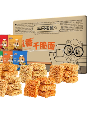 满99减30三只松鼠干脆面