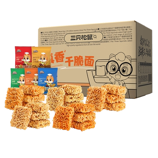 【满99减30】三只松鼠干脆面5种混合口味干吃方便面整箱小零食