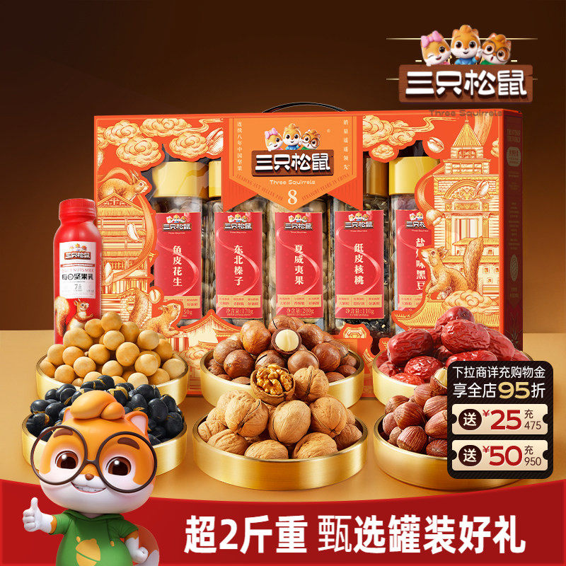 三只松鼠罐装坚果零食礼盒流光橙1255g/7罐节日大礼包送礼送长辈