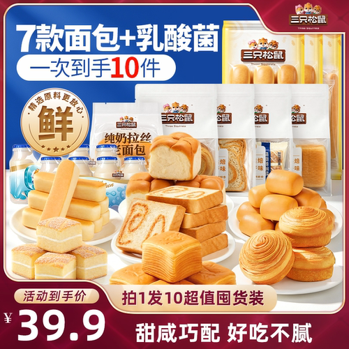 三只松鼠_面包能量补给包1755g