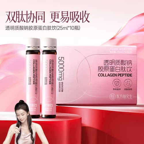 东方颜究生透明质酸钠胶原蛋白肽