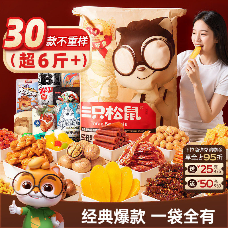 三只松鼠巨型零食大礼包30包坚果肉类小吃生日节日礼物送女友儿童