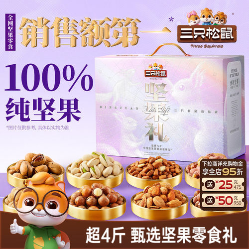 三只松鼠奢钻款2265g/22件