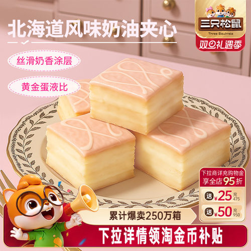 三只松鼠_雪芙蕾蛋糕1000g早餐