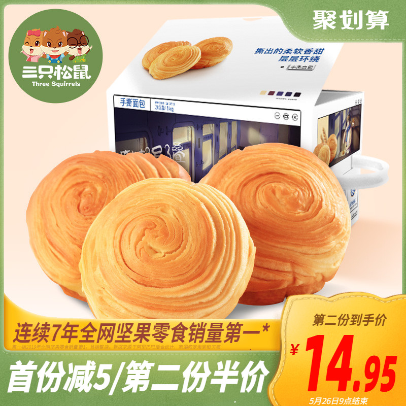 【三只松鼠_手撕面包1kg】全麦蛋糕吐司早餐代餐食品整箱糕点零食