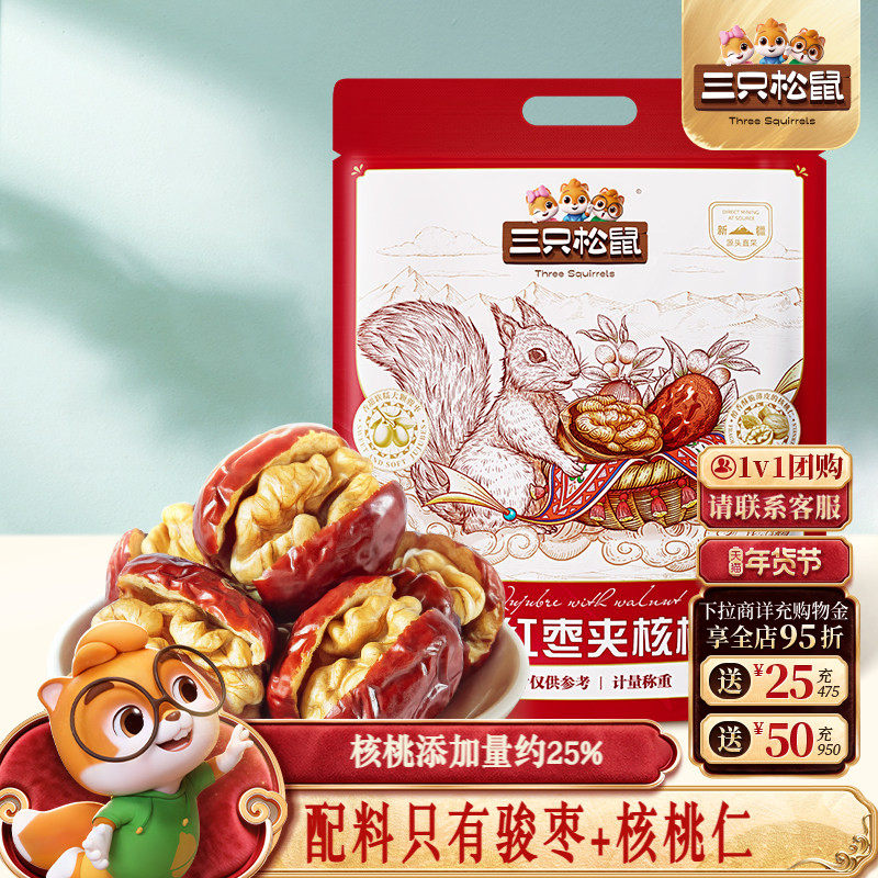 三只松鼠_红枣夹核桃/60颗新疆和田大枣无核孕妇健康早餐零食果干