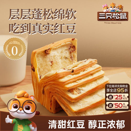 三只松鼠_红豆千层吐司700g