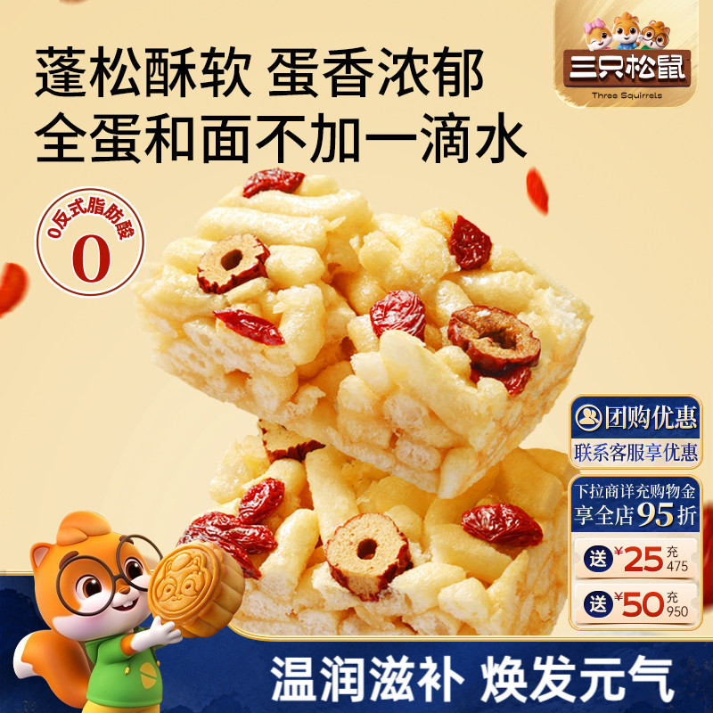 三只松鼠红枣枸杞沙琪玛500g图片