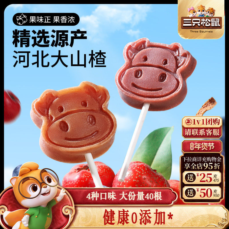 三只松鼠_山楂棒棒糖400g山楂片干果干蜜饯儿童健康零食年货送礼