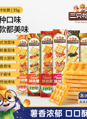 三只松鼠_咔呲脆35g非油炸多口味