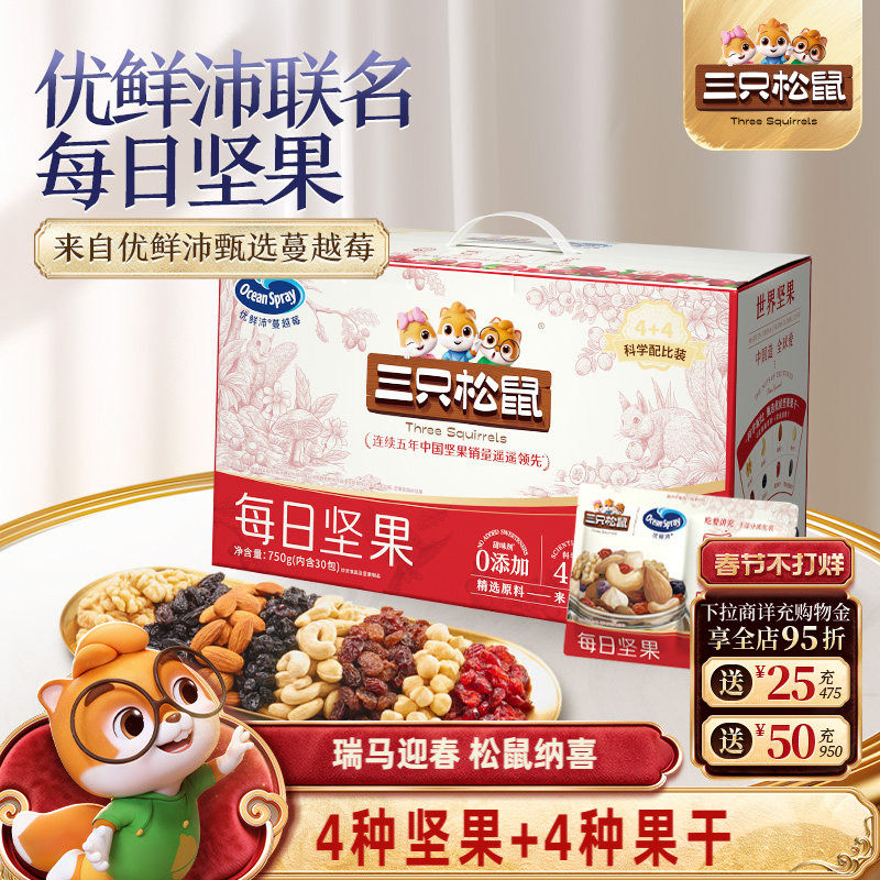 【三只松鼠_活力款每日坚果750g重磅升级】健康早餐混合干果零食